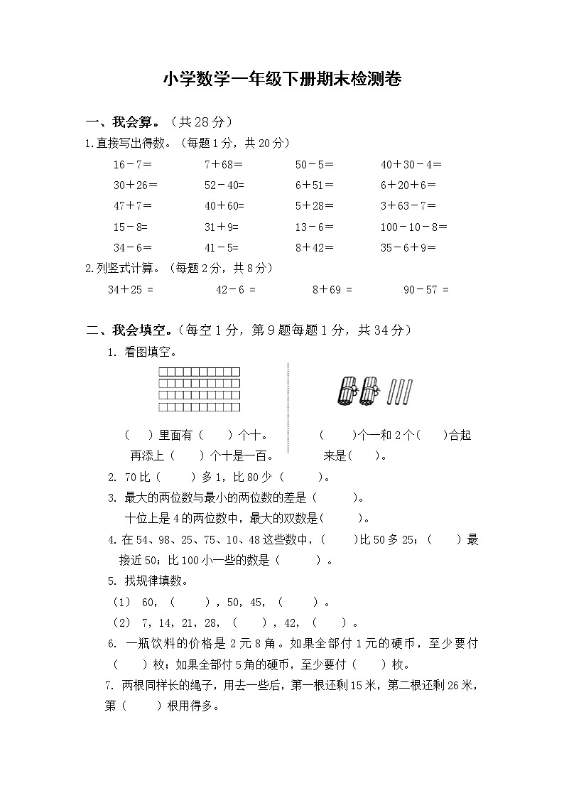 一年级下册数学试题-期末检测卷5 苏教版(含答案)01