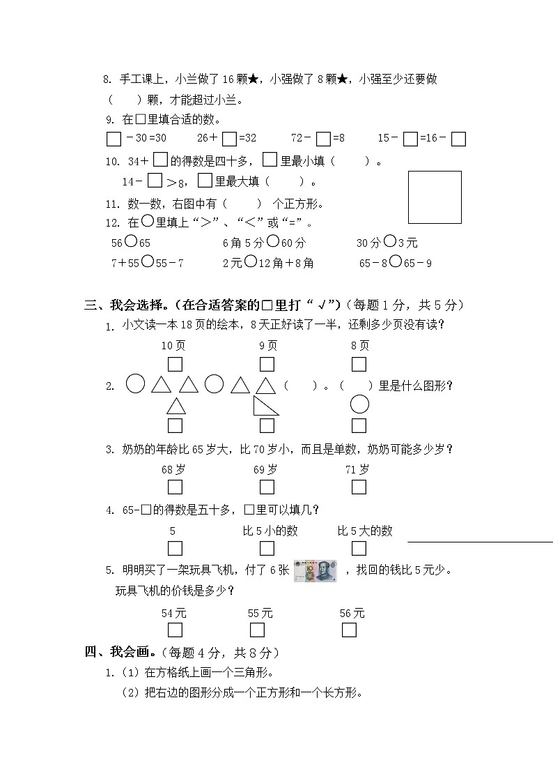 一年级下册数学试题-期末检测卷5 苏教版(含答案)02
