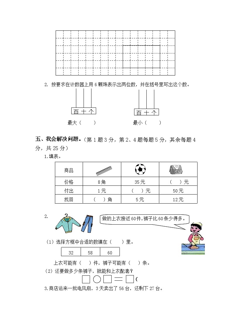 一年级下册数学试题-期末检测卷5 苏教版(含答案)03