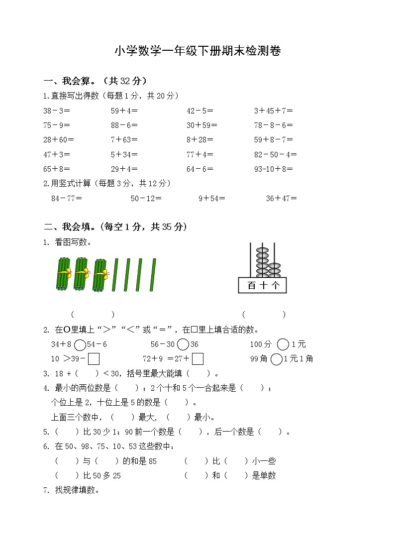 一年级下册数学试题-期末检测卷10 苏教版(含答案)第1页
