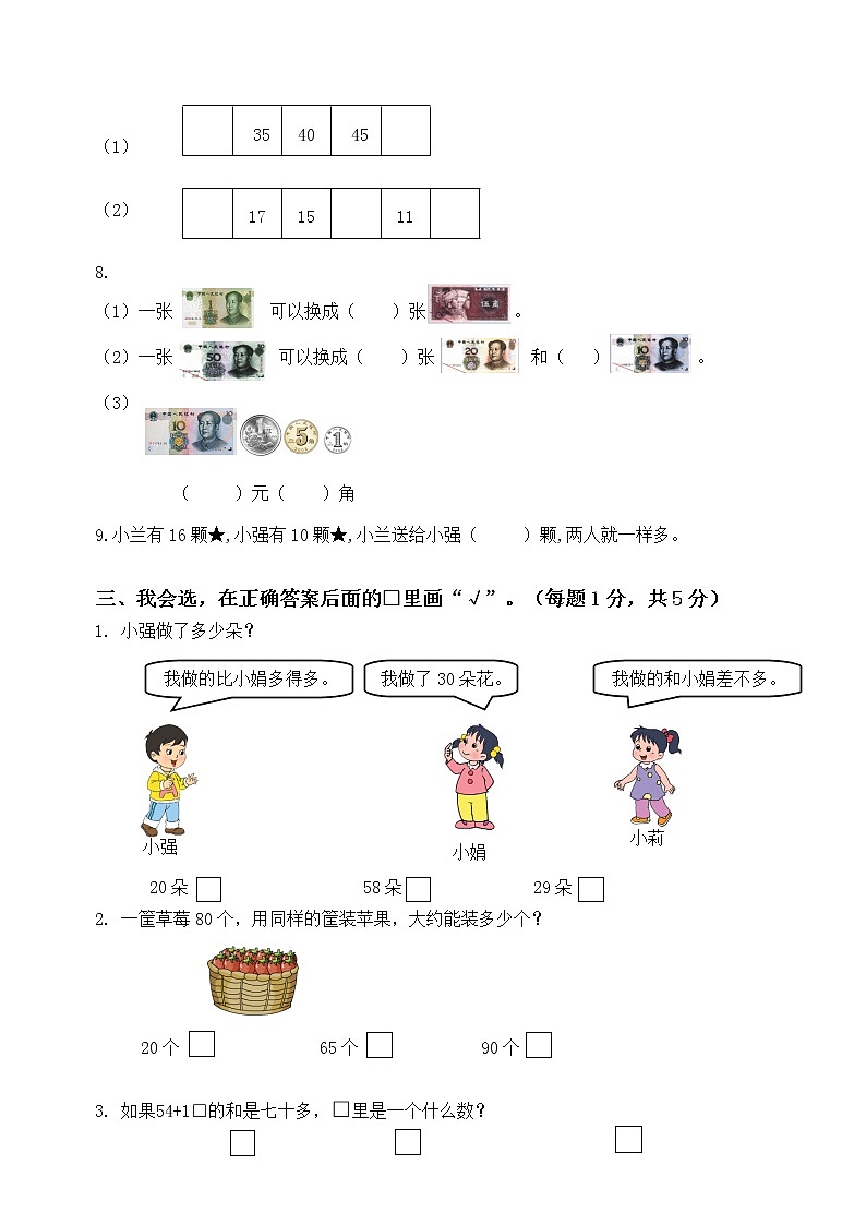 一年级下册数学试题-期末检测卷10 苏教版(含答案)第2页