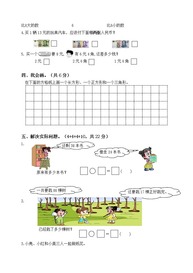 一年级下册数学试题-期末检测卷10 苏教版(含答案)第3页