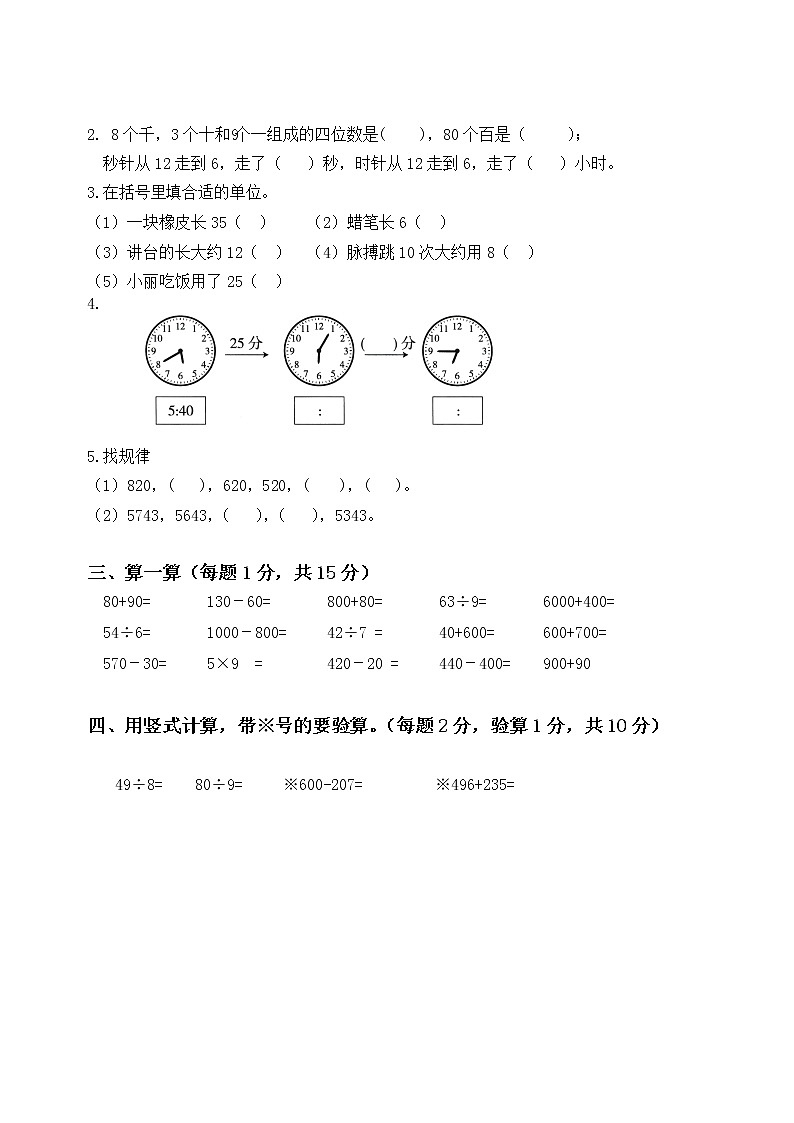 二年级下册数学试题-期末检测卷6 苏教版(含答案)第2页