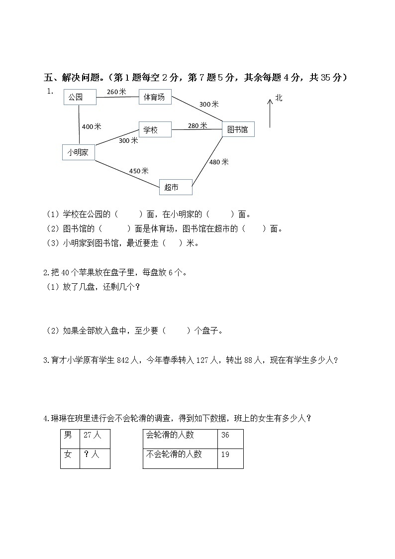 二年级下册数学试题-期末检测卷6 苏教版(含答案)第3页