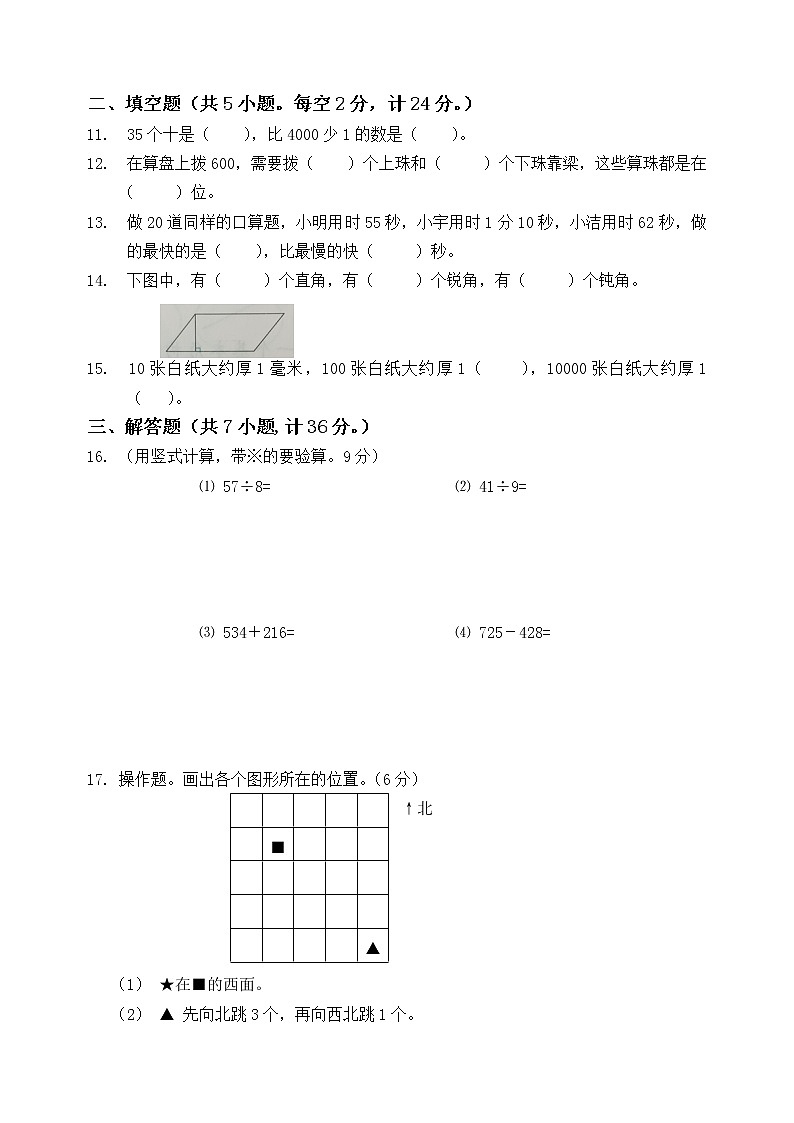 二年级下册数学试题-期末检测卷8 苏教版(含答案)第2页