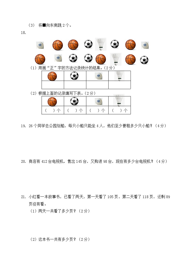 二年级下册数学试题-期末检测卷8 苏教版(含答案)第3页