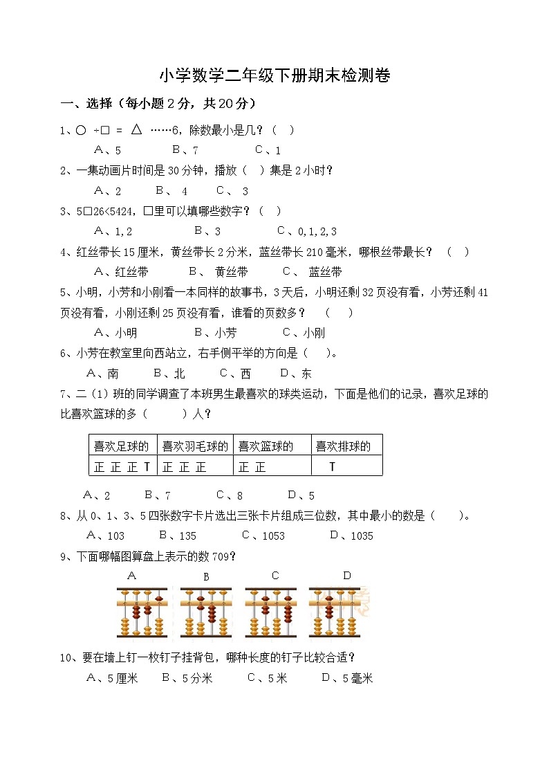 二年级下册数学试题-期末检测卷9 苏教版(含答案)01