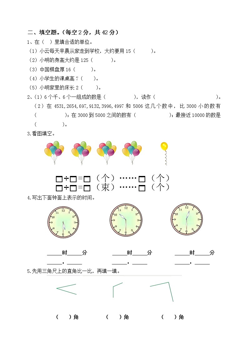 二年级下册数学试题-期末检测卷9 苏教版(含答案)02