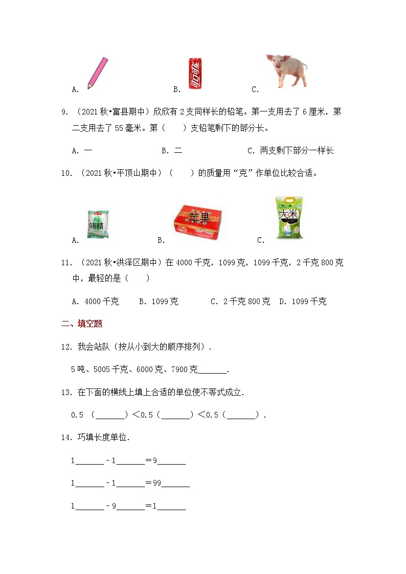 【高频单元易错题】2021-2022学年三年级下册 数学第2单元:千米和吨(含答案解析)苏教版第2页