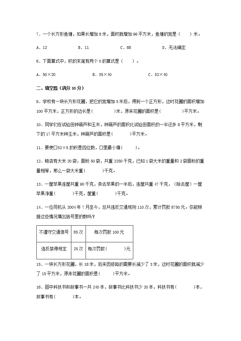 【期末专项复习】四年级下册数学期末易错专项强化突破卷—5.解决问题的策略 苏教版(含答案)02