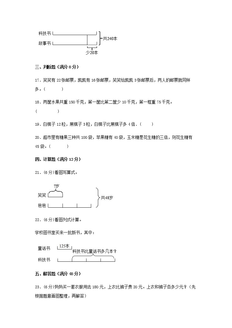 【期末专项复习】四年级下册数学期末易错专项强化突破卷—5.解决问题的策略 苏教版(含答案)03