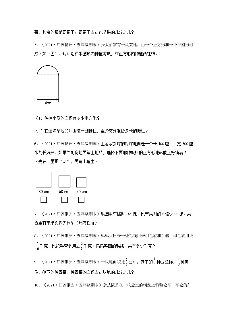 【江苏期末真题汇编】江苏地区近几年五年级数学下册期末考试真题题型汇编特训——解答题100题(苏教版,含答案)第2页