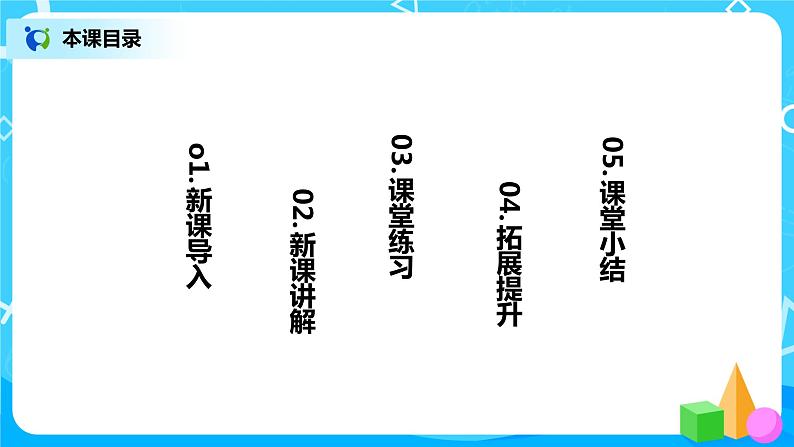 北师大版数学五上1.1《精打细算》课件+教案02