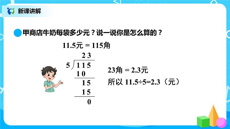 北师大版数学五上1.1《精打细算》课件+教案05