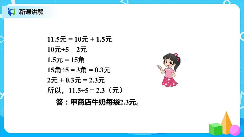 北师大版数学五上1.1《精打细算》课件+教案06