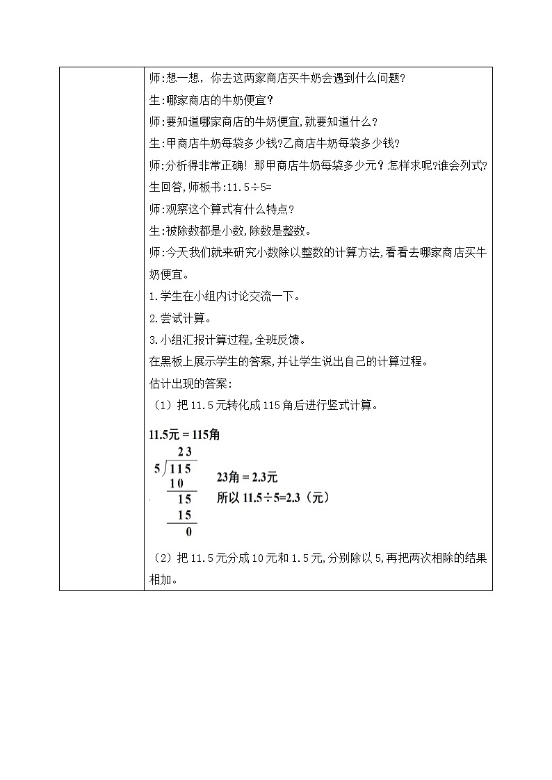 北师大版数学五上1.1《精打细算》课件+教案02