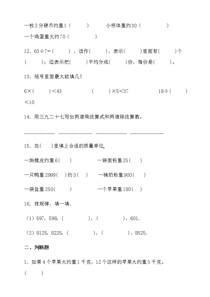 人教版二年级数学下册期末考点密押卷(含答案)02