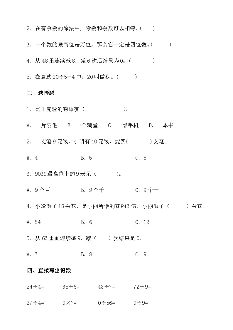 人教版二年级数学下册期末考点密押卷(含答案)03