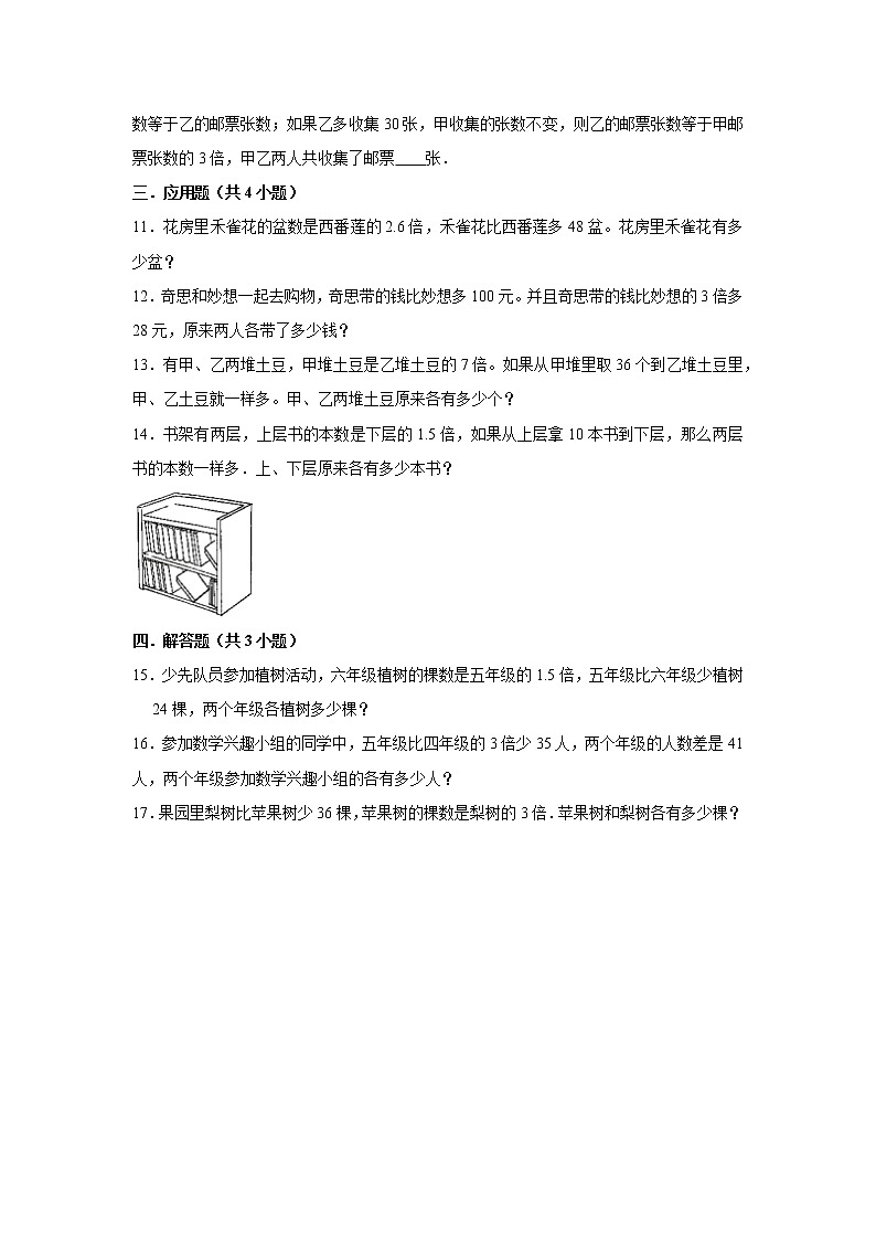 【小升初专练】差倍问题 2021-2022学年小学数学小升初专项提升练习第2页