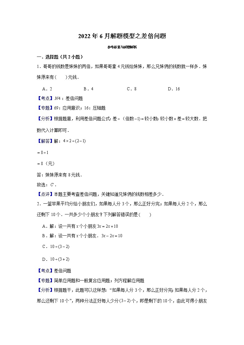 【小升初专练】差倍问题 2021-2022学年小学数学小升初专项提升练习第3页