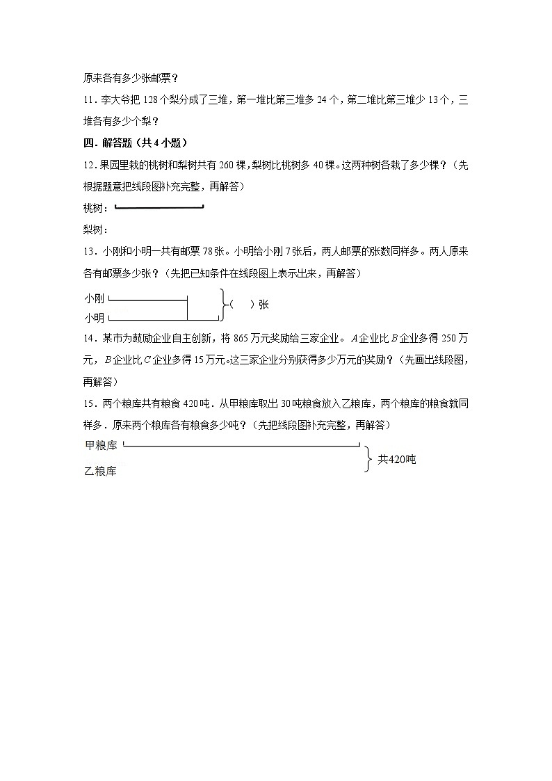 【小升初专练】和差问题 2021-2022学年小学数学小升初专项提升练习第2页