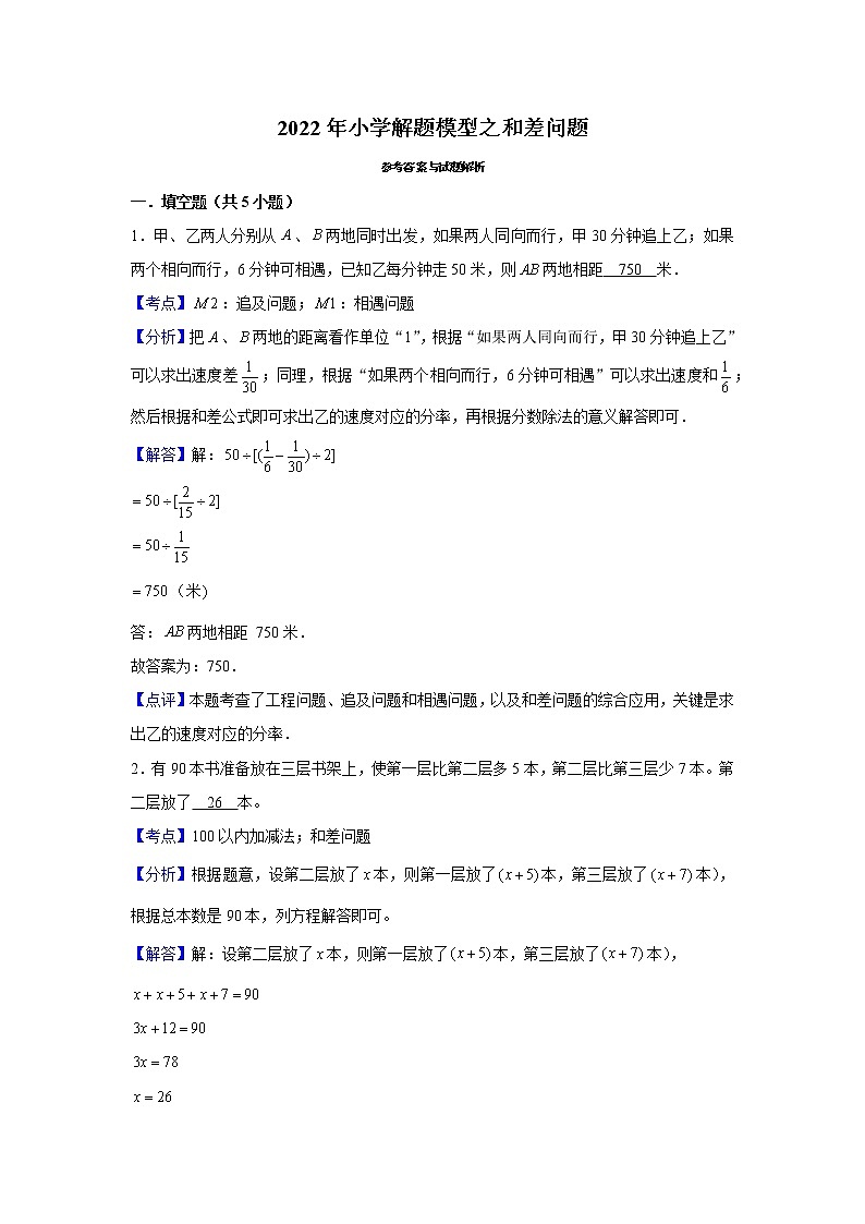 【小升初专练】和差问题 2021-2022学年小学数学小升初专项提升练习第3页