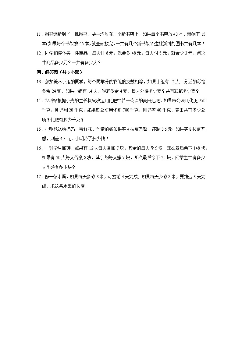 【小升初专练】盈亏问题 2021-2022学年小学数学小升初专项提升练习第2页