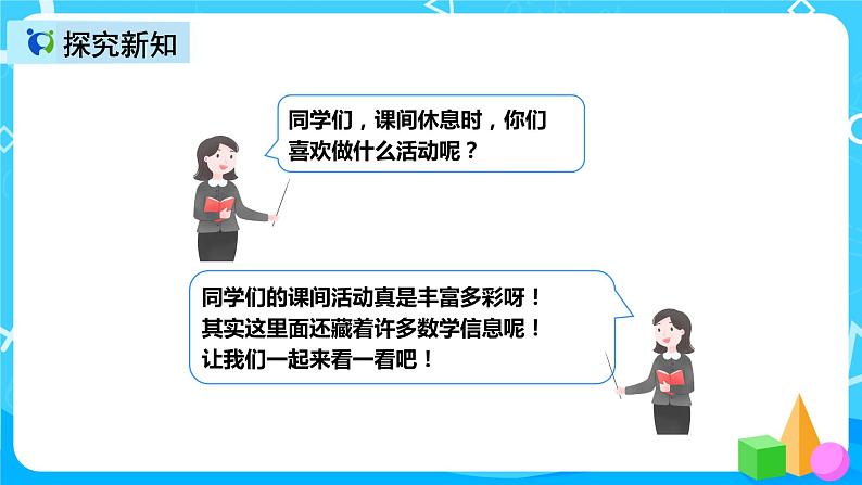 人教版数学三年级上册第八单元第八课时《解决问题例2》课件+教案+同步练习(含答案)07
