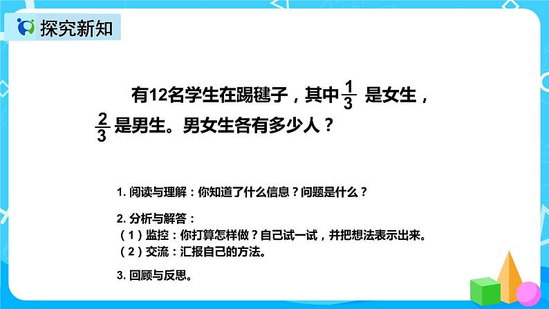 人教版数学三年级上册第八单元第八课时《解决问题例2》课件+教案+同步练习(含答案)08