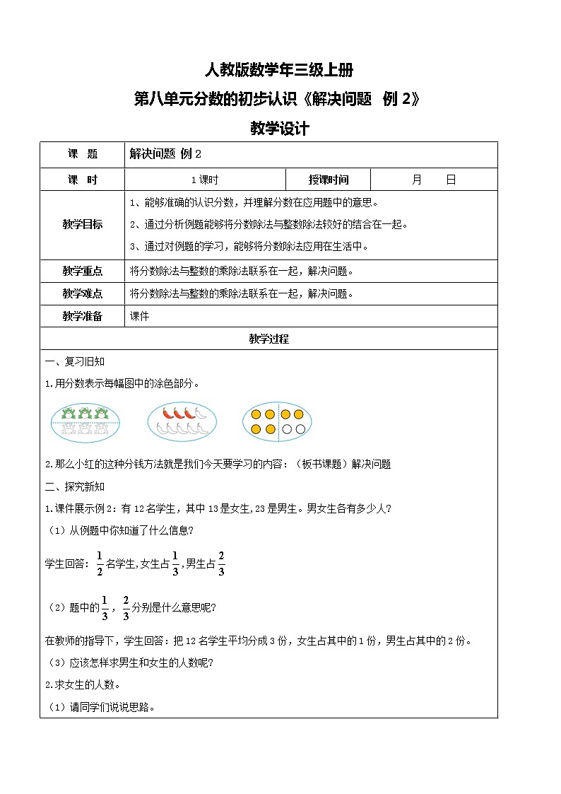 人教版数学三年级上册第八单元第八课时《解决问题例2》课件+教案+同步练习(含答案)01