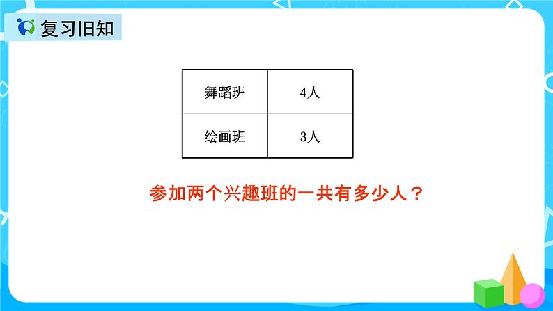 人教版数学三年级上册第九单元第一课时《集合》课件+教案+同步练习(含答案)03