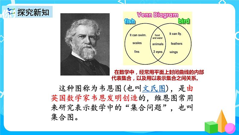 人教版数学三年级上册第九单元第一课时《集合》课件+教案+同步练习(含答案)08