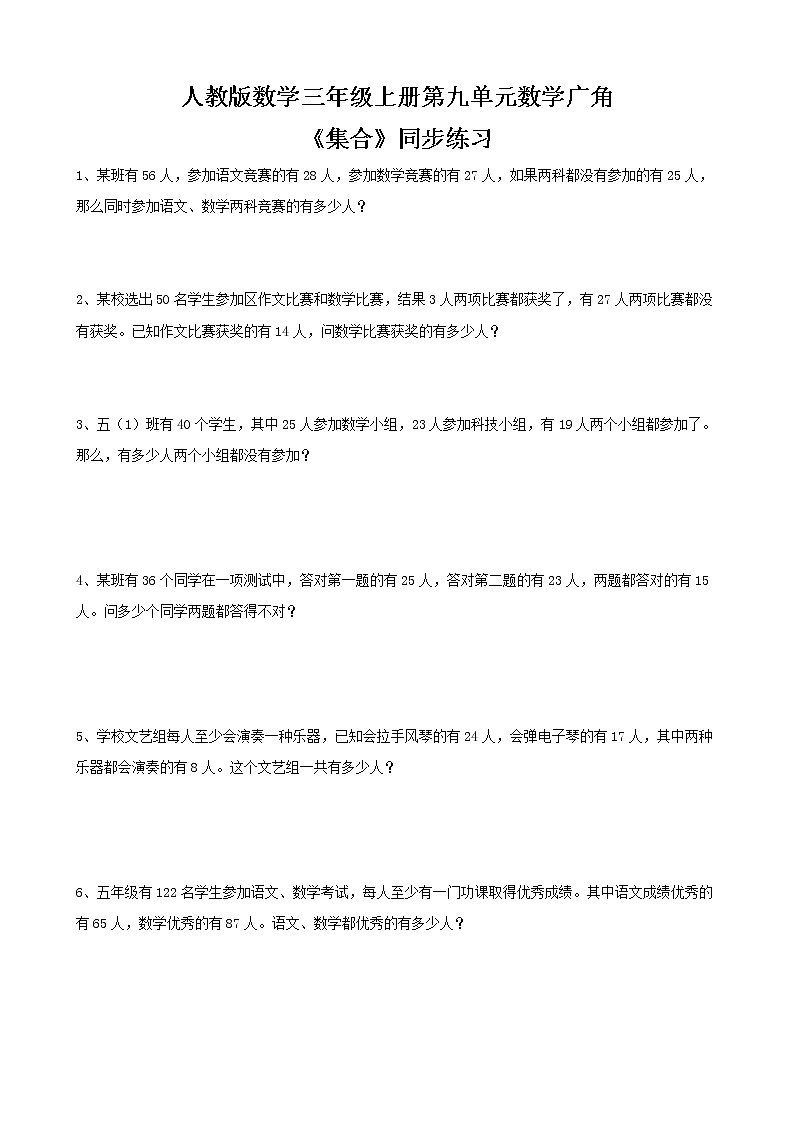 人教版数学三年级上册第九单元第一课时《集合》课件+教案+同步练习(含答案)01
