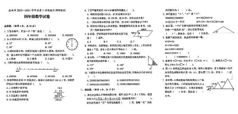江苏省盐城市2020-2021学年四年级下学期期末质量调研数学试卷(含答案)01