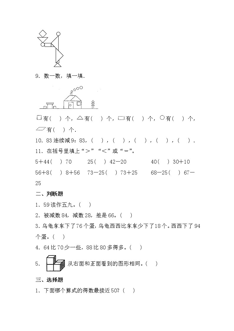 期末拔尖培优测试卷(试题)一年级下册数学北师大版第2页