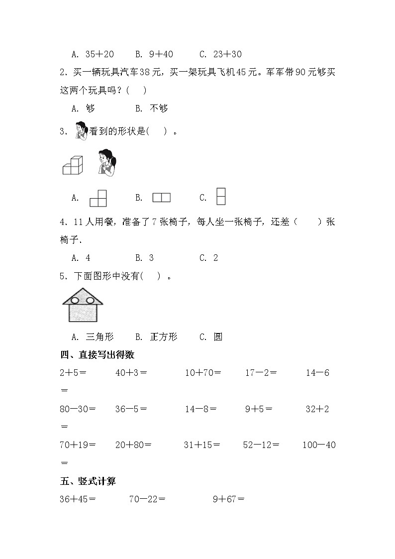 期末拔尖培优测试卷(试题)一年级下册数学北师大版第3页