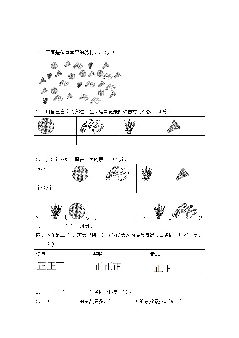 【专项强化】二年级下册数学试题 专项训练卷三 统计与概率、解决问题 北师大版02
