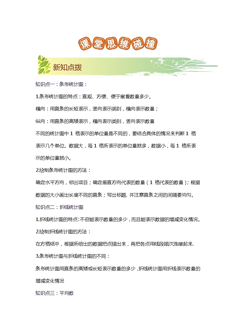 第六单元《数据的表示和分析》章节复习巩固—2021-2022学年数学四年级下册重难点讲义精讲精练(原卷)北师大版第2页