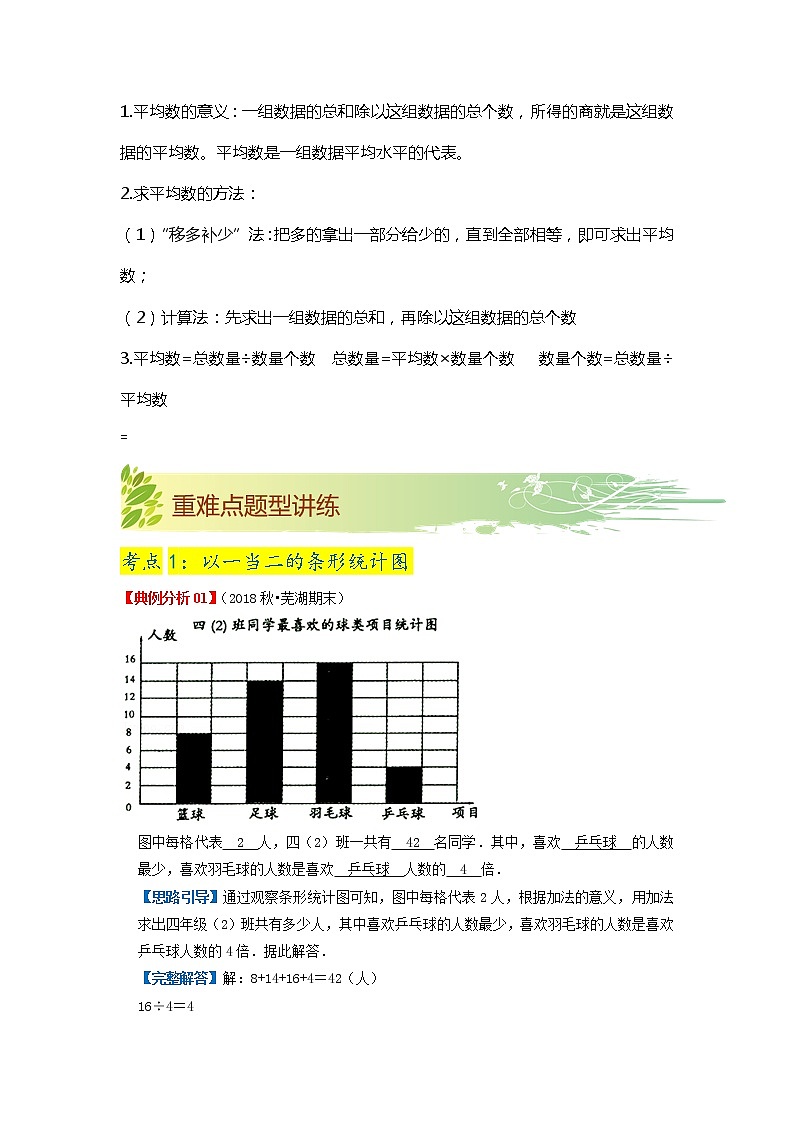 第六单元《数据的表示和分析》章节复习巩固—2021-2022学年数学四年级下册重难点讲义精讲精练(原卷)北师大版第3页
