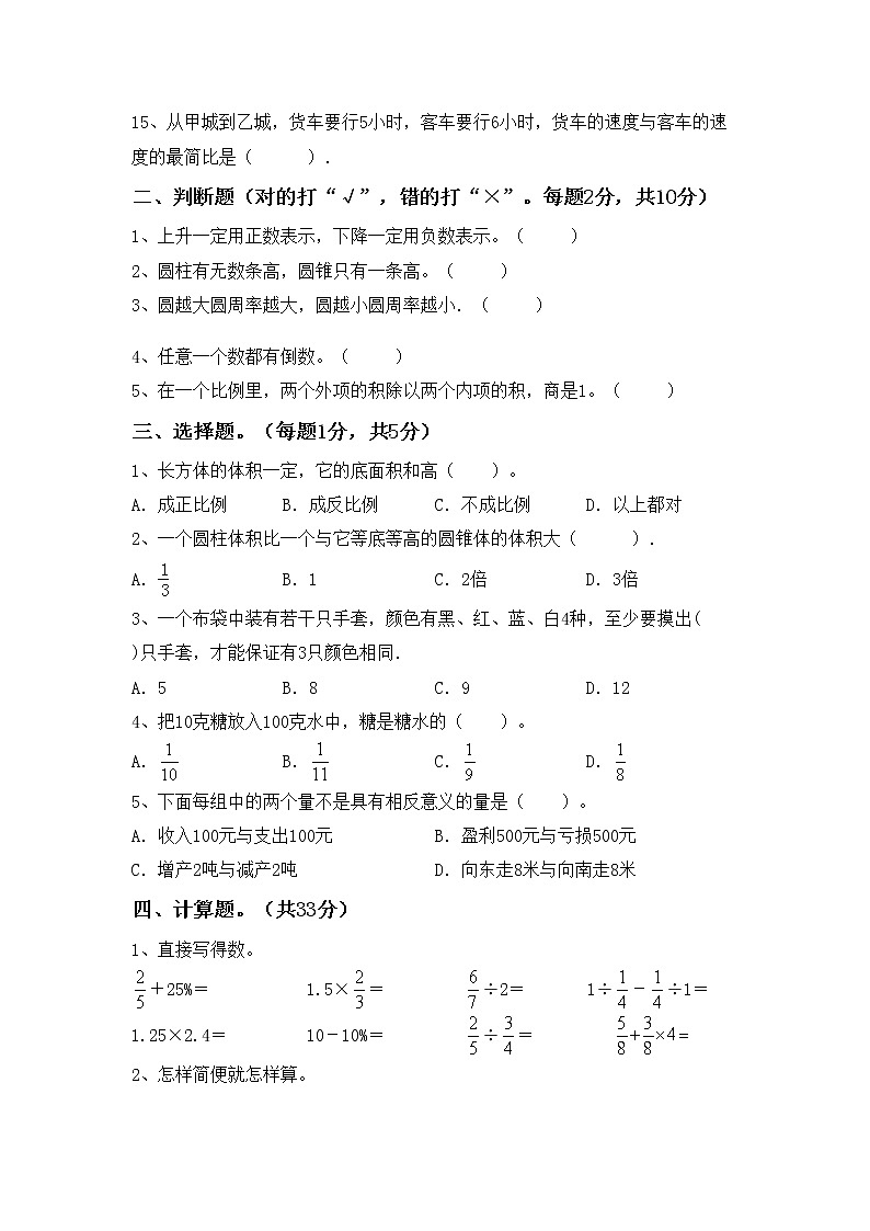 2022年小学数学六年级下册期末考试卷及答案【必考题】第2页