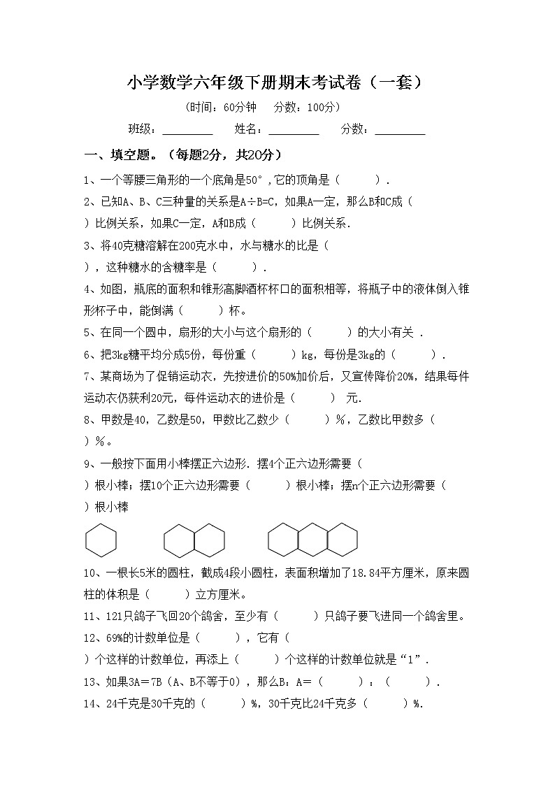 2022小学数学六年级下册期末考试卷(一套)第1页