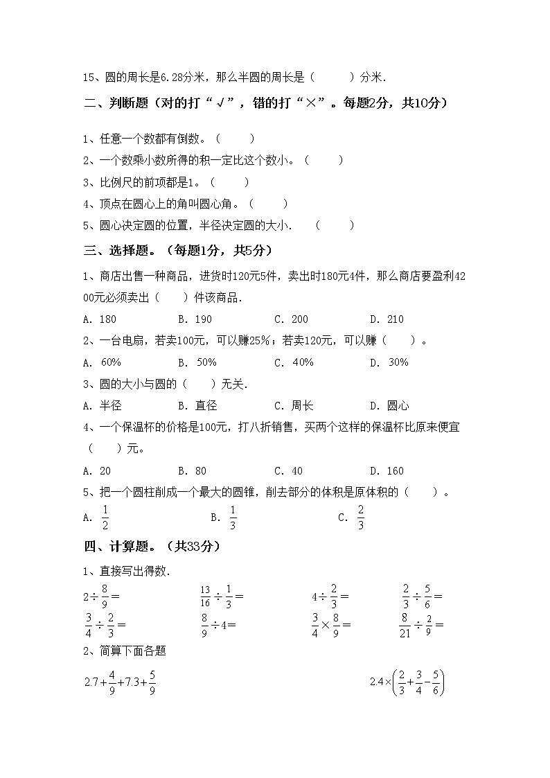 2022小学数学六年级下册期末考试卷(一套)第2页