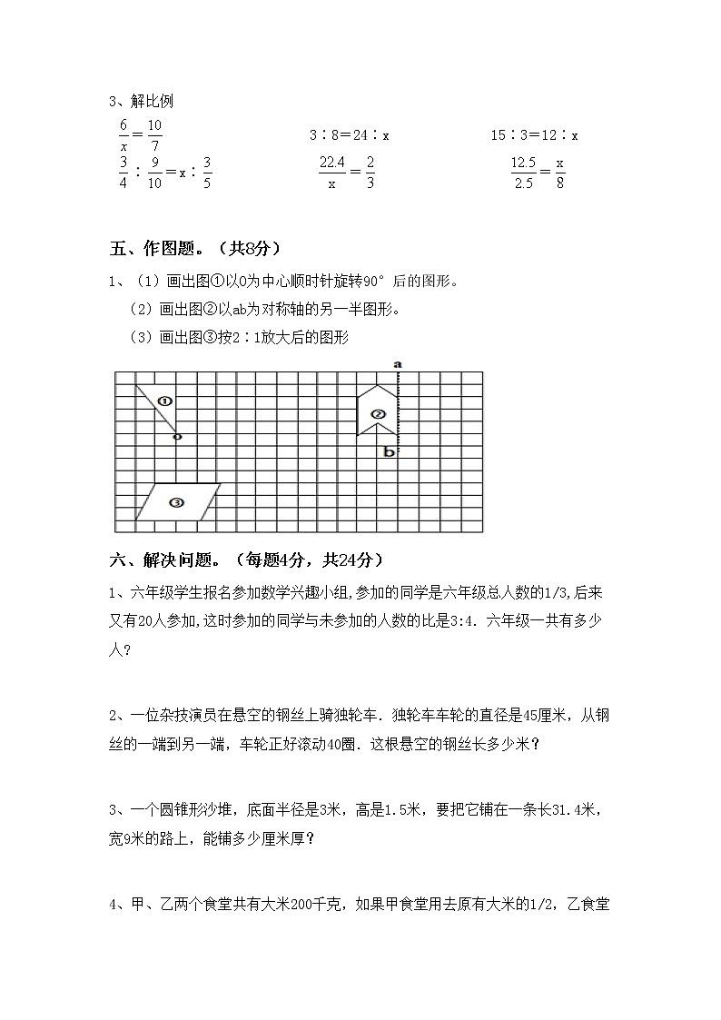 2022小学数学六年级下册期末考试卷(一套)第3页