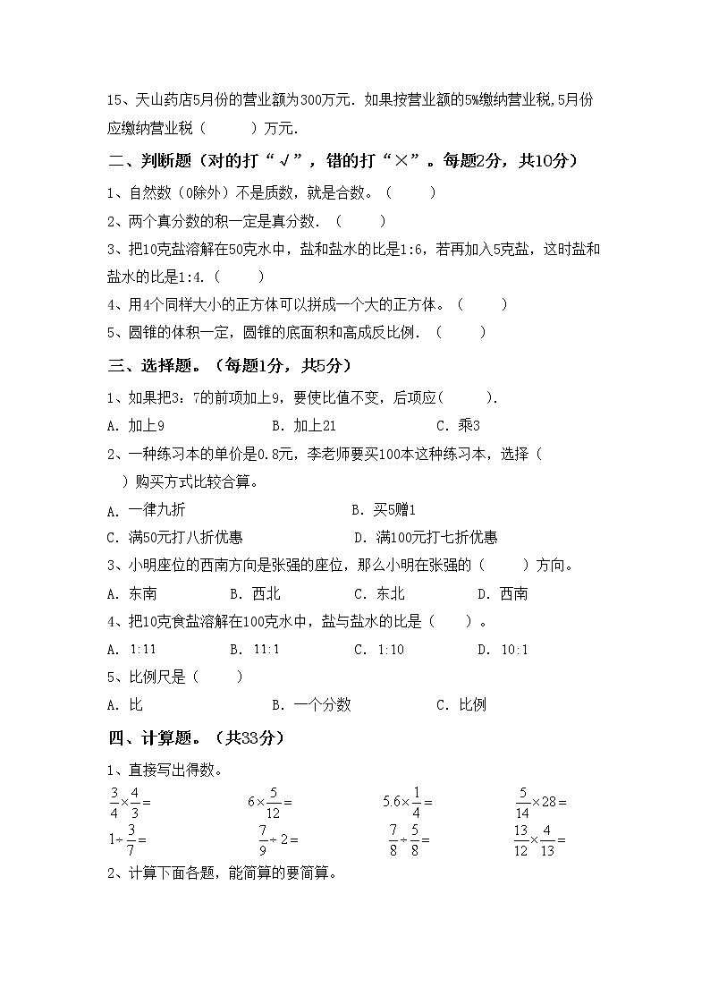 2022年小学数学六年级下册期末考试卷及答案【免费】第2页