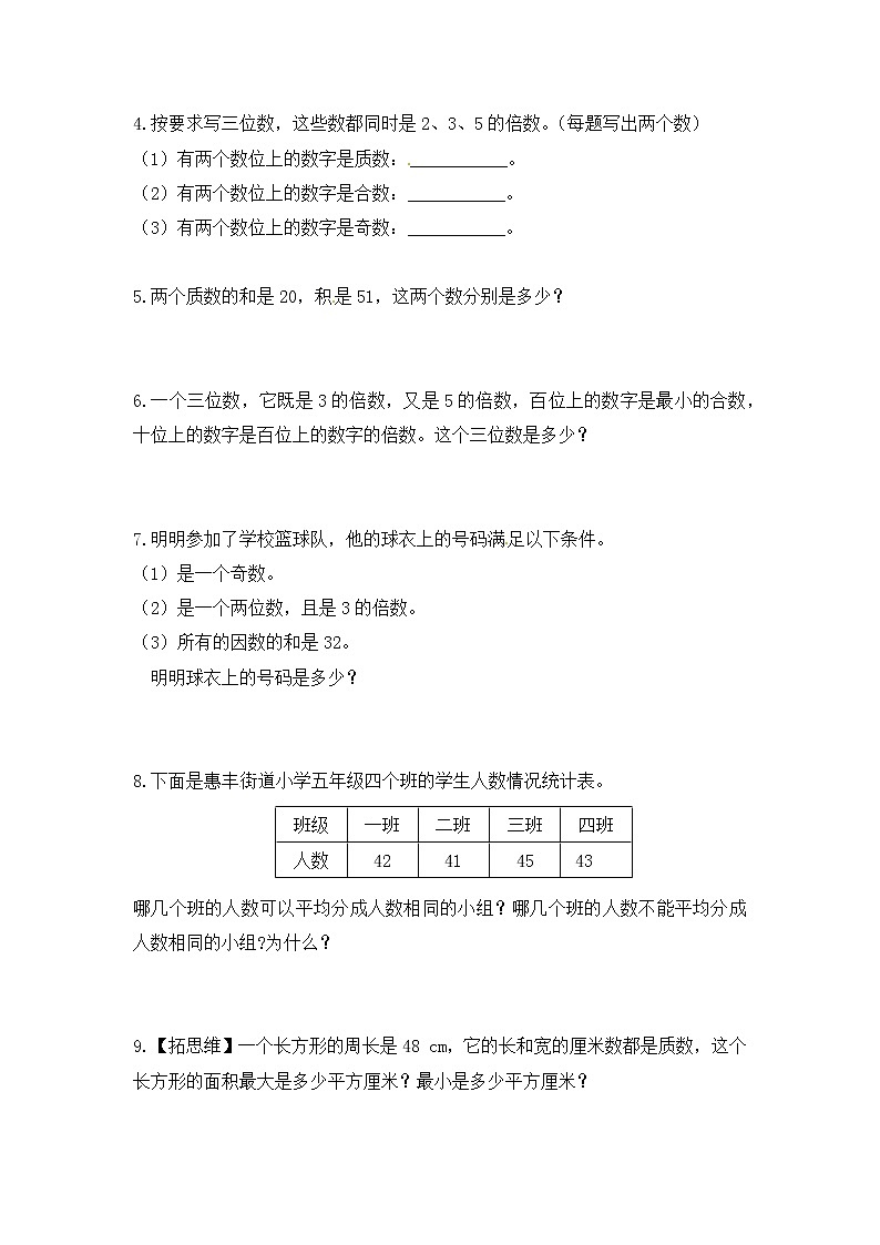 【课时练】小学数学五年级下册 第二单元 因数与倍数-质数和合数(第一课时)(人教版)第2页