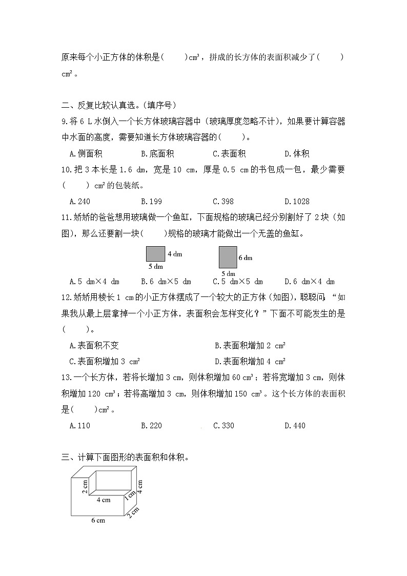 【单元测】小学数学五年级下册 第三单元 长方体和正方体-第三单元强化训练(人教版)02