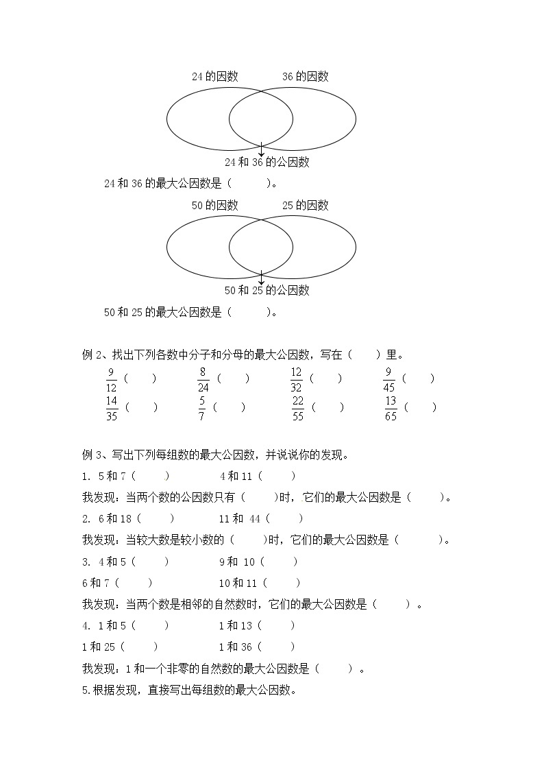 【知识归纳+例题讲解+同步练习】小学数学五年级下册 约分 人教版02