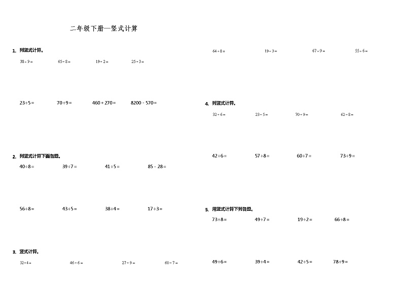 【计算专项】二年级下册数学试题---期末专练计算题—竖式计算 人教版(含答案)01