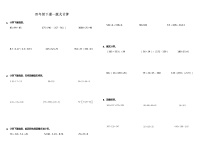 【计算专项】四年级下册数学试题---期末专练计算题—脱式计算  人教版（含答案）