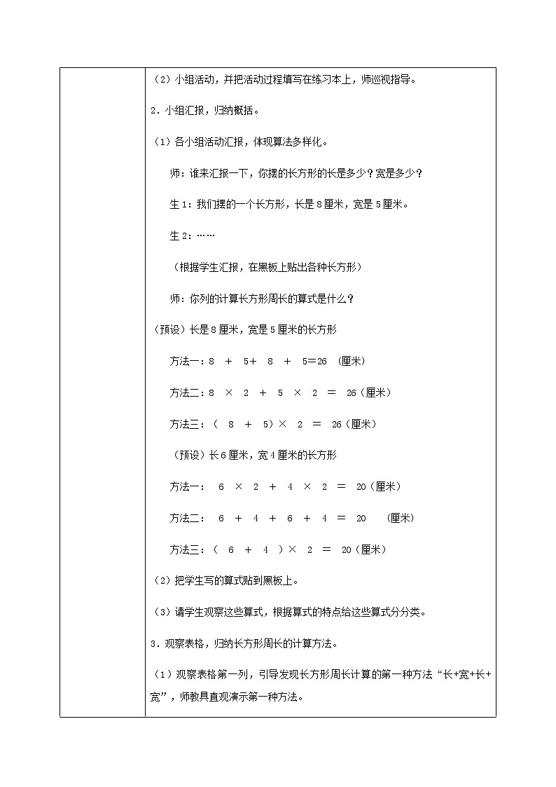 人教版数学三上7.4《长方形和正方形的周长》教案第3页